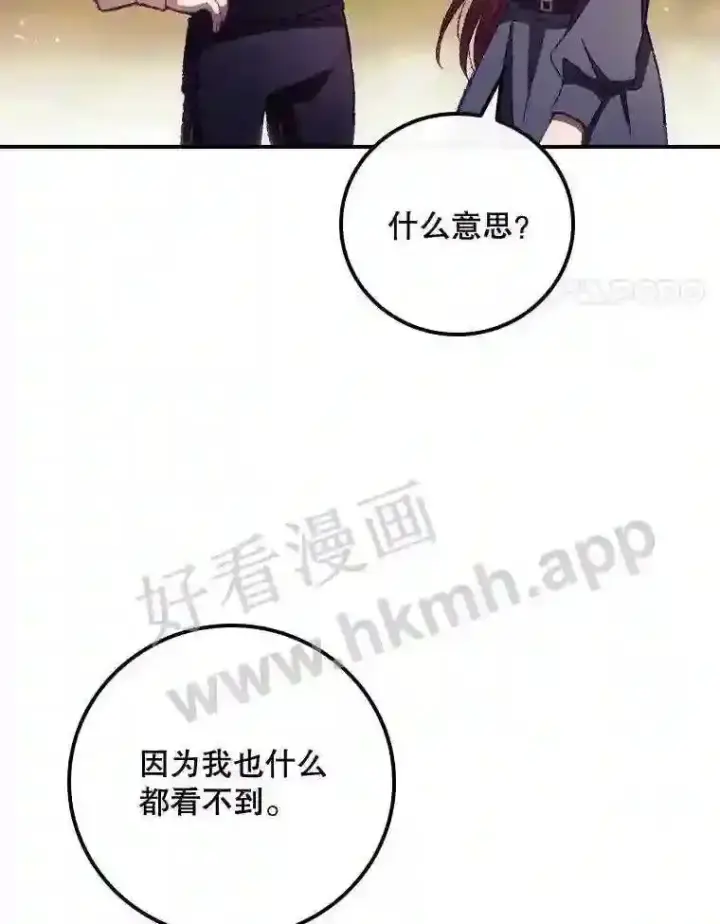 漫画《看见你的结局》8.惊变第20张图