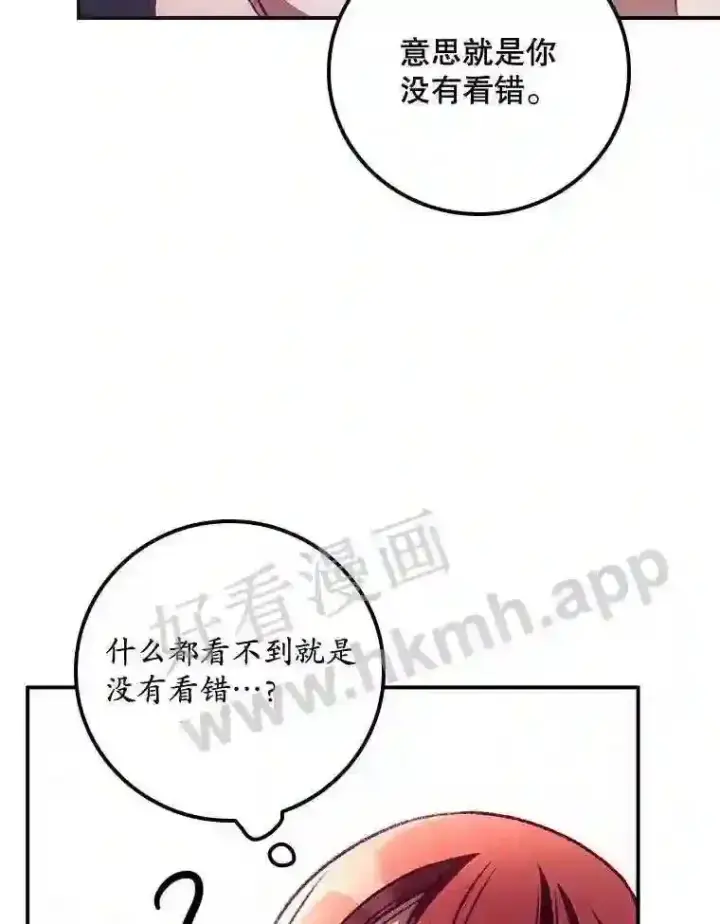 漫画《看见你的结局》8.惊变第22张图
