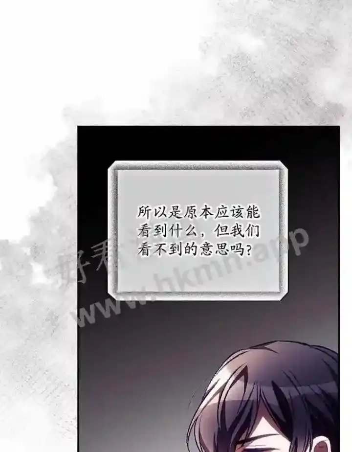 漫画《看见你的结局》8.惊变第24张图