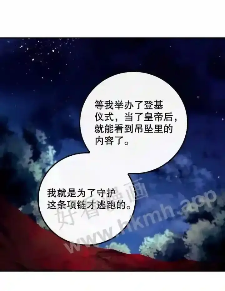 漫画《看见你的结局》8.惊变第28张图
