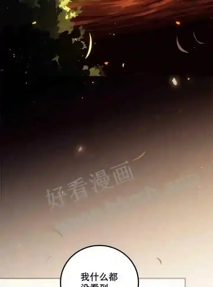 漫画《看见你的结局》8.惊变第3张图