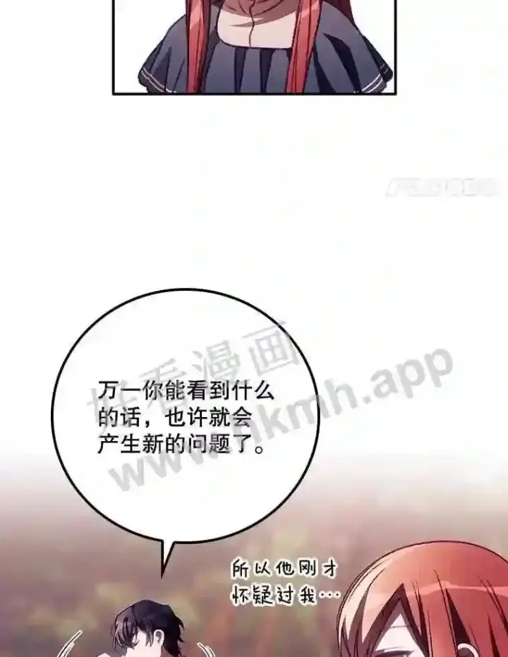 漫画《看见你的结局》8.惊变第30张图