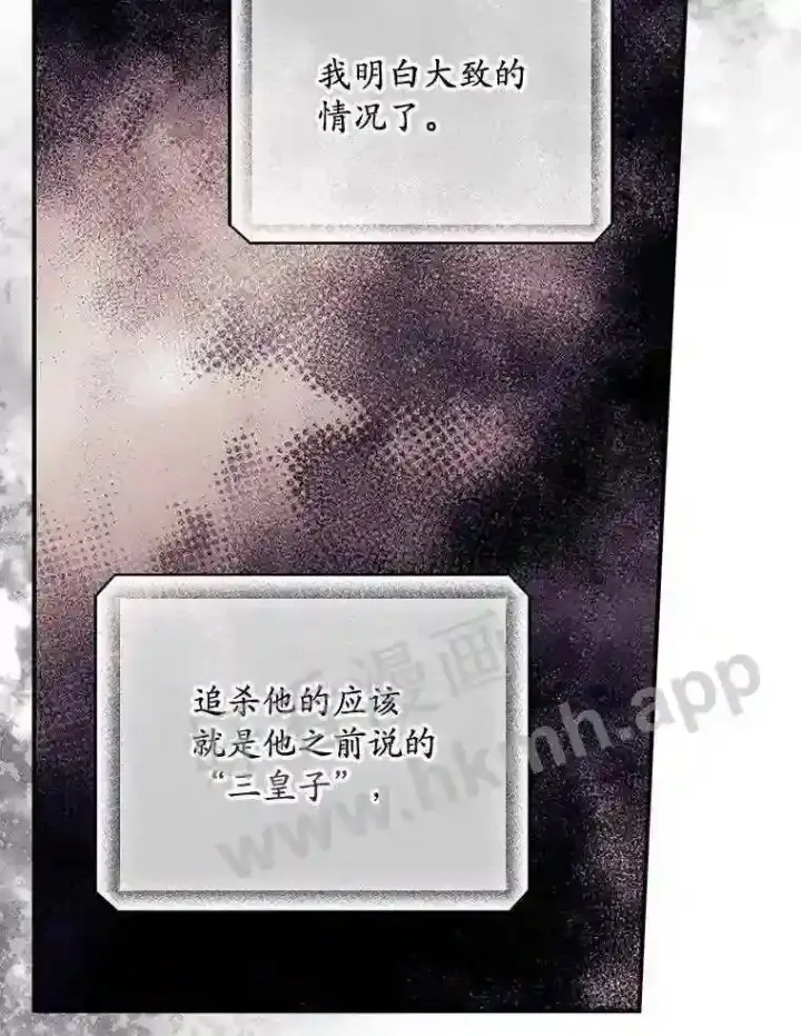 漫画《看见你的结局》8.惊变第32张图