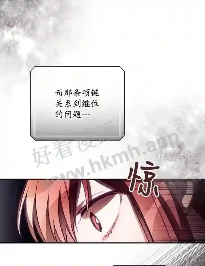 漫画《看见你的结局》8.惊变第33张图