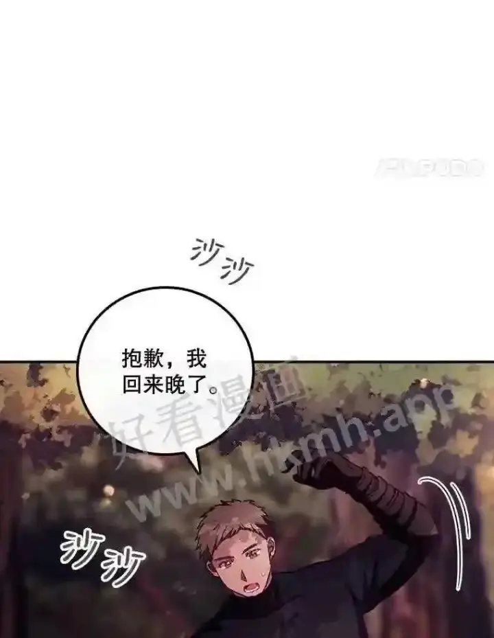 漫画《看见你的结局》8.惊变第44张图