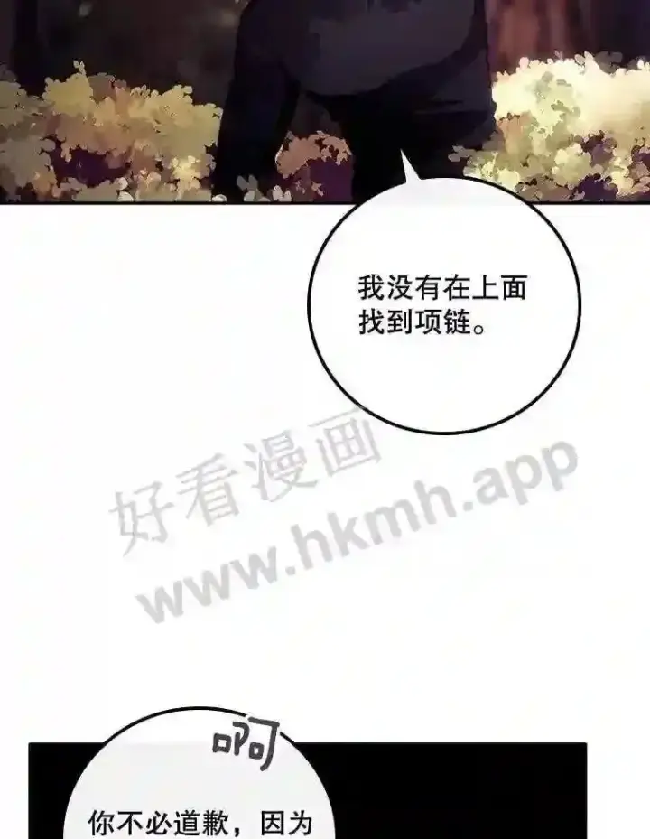 漫画《看见你的结局》8.惊变第45张图