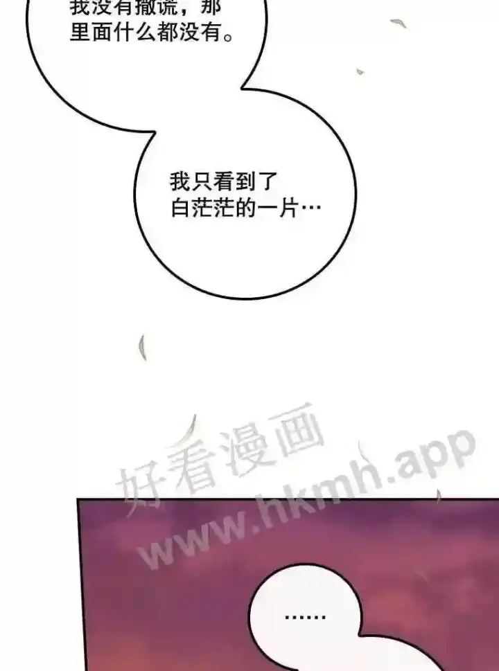 漫画《看见你的结局》8.惊变第5张图