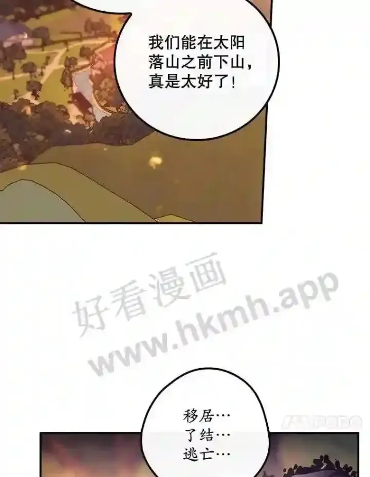 漫画《看见你的结局》8.惊变第50张图