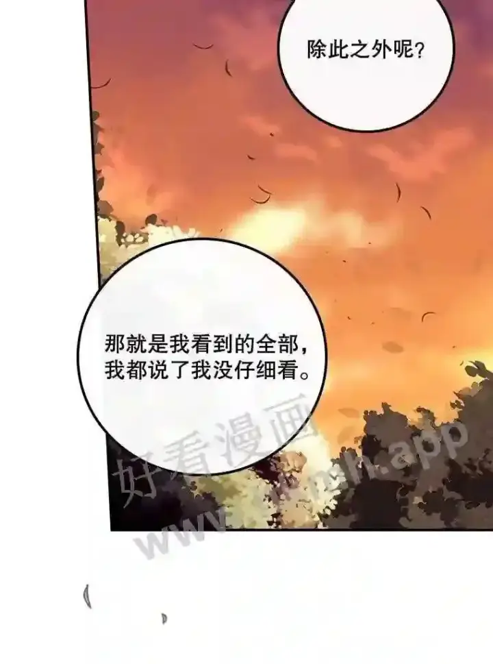 漫画《看见你的结局》8.惊变第6张图