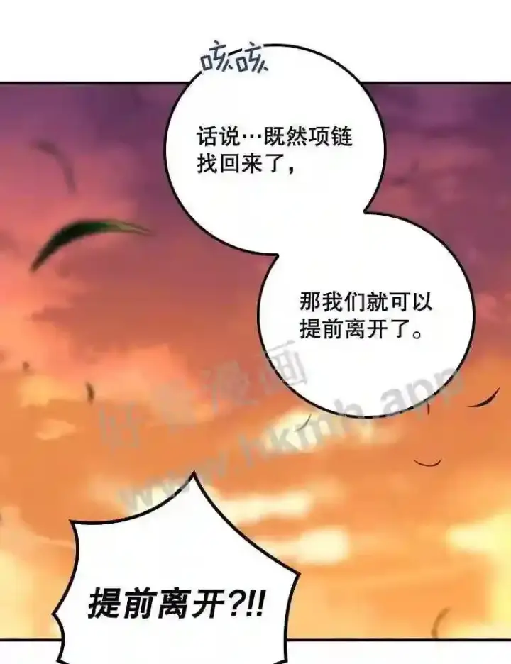漫画《看见你的结局》8.惊变第65张图