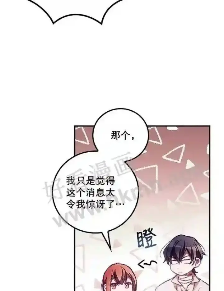 漫画《看见你的结局》8.惊变第66张图