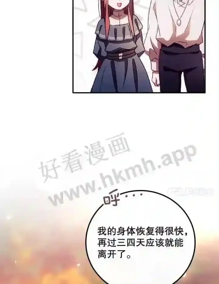 漫画《看见你的结局》8.惊变第67张图