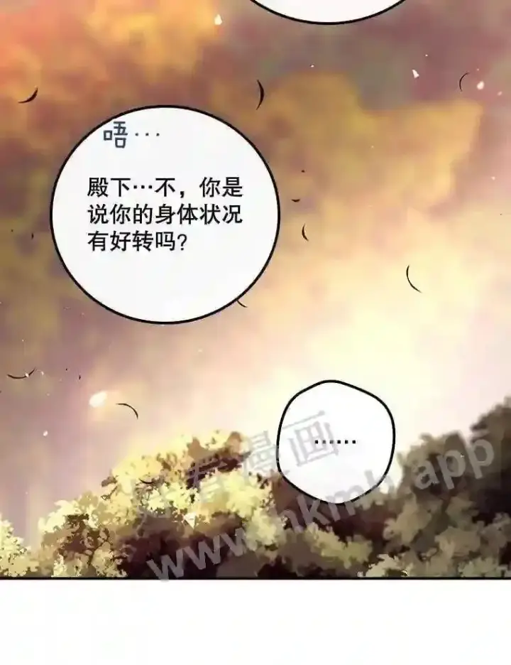 漫画《看见你的结局》8.惊变第68张图