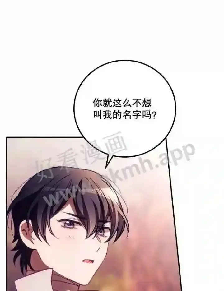 漫画《看见你的结局》8.惊变第69张图