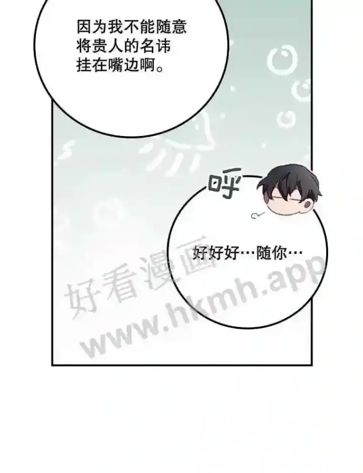 漫画《看见你的结局》8.惊变第71张图