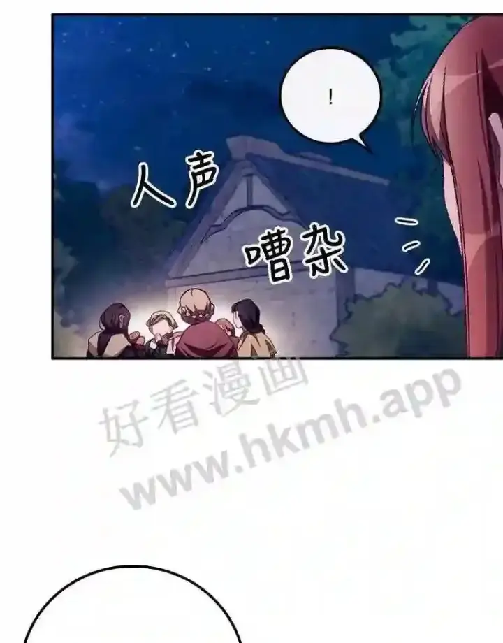 漫画《看见你的结局》8.惊变第79张图
