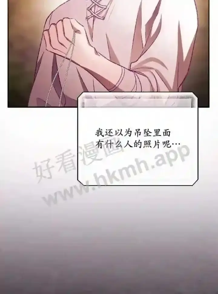 漫画《看见你的结局》8.惊变第8张图
