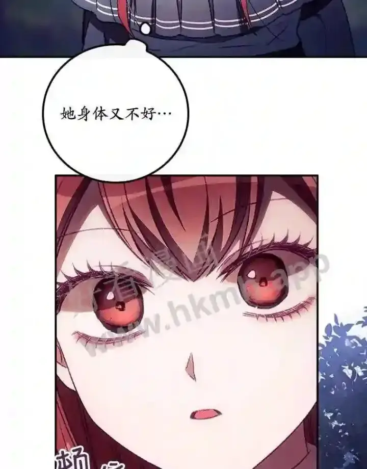 漫画《看见你的结局》8.惊变第82张图