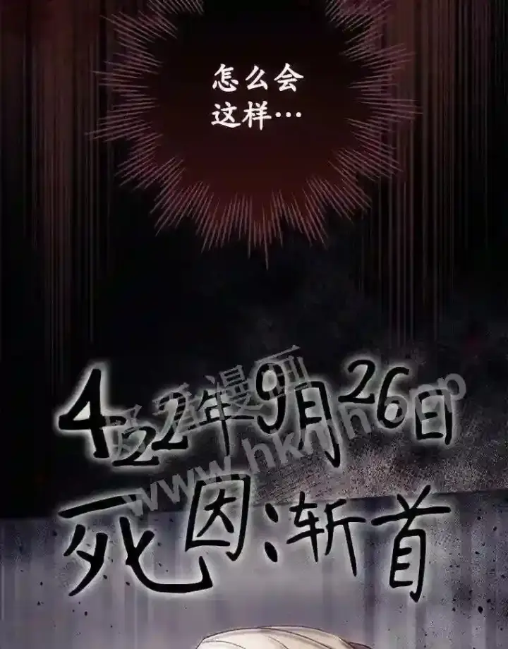 漫画《看见你的结局》8.惊变第88张图