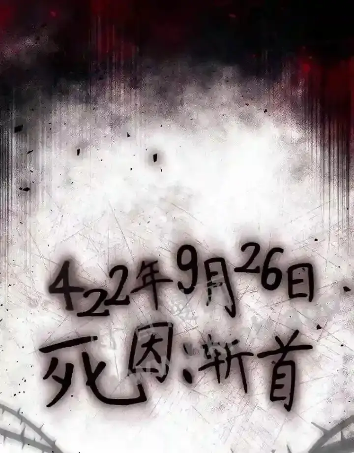 漫画《看见你的结局》8.惊变第91张图