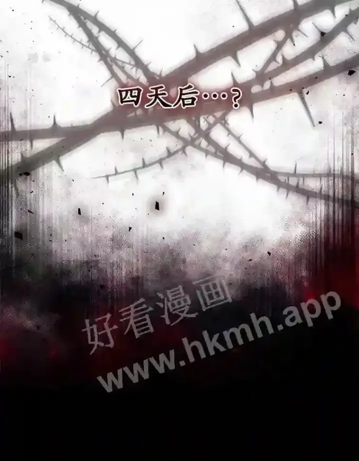 漫画《看见你的结局》8.惊变第92张图