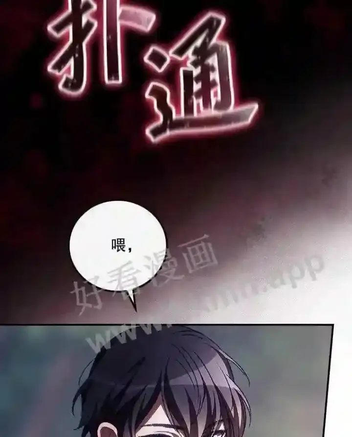 漫画《看见你的结局》9.失态第10张图