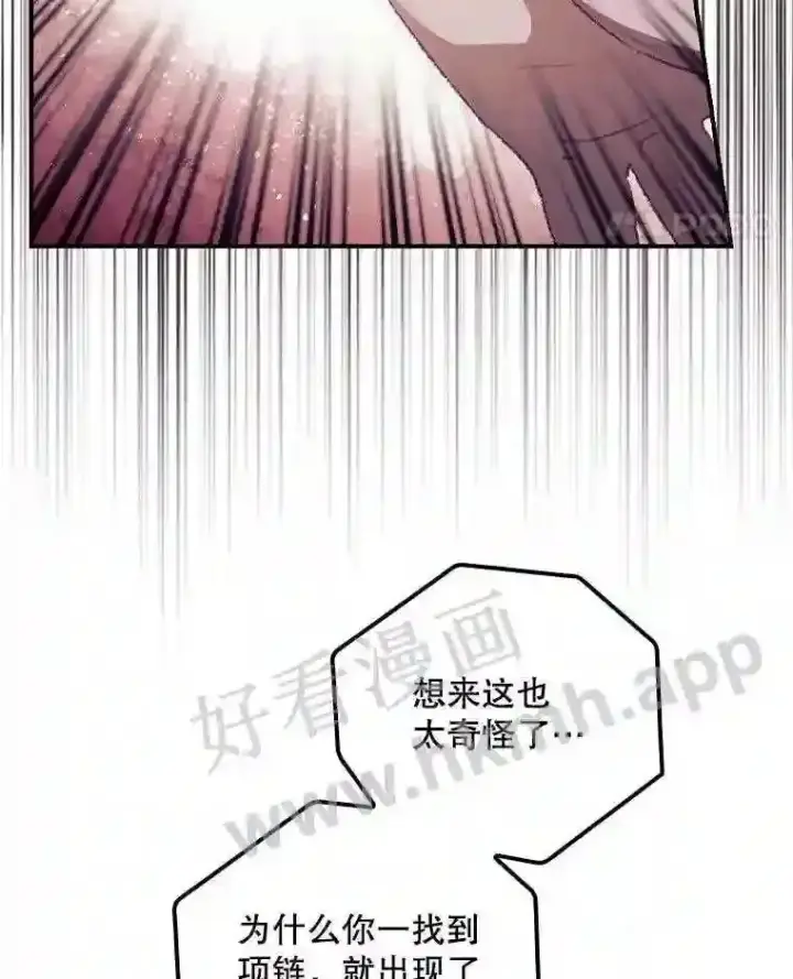 漫画《看见你的结局》9.失态第18张图