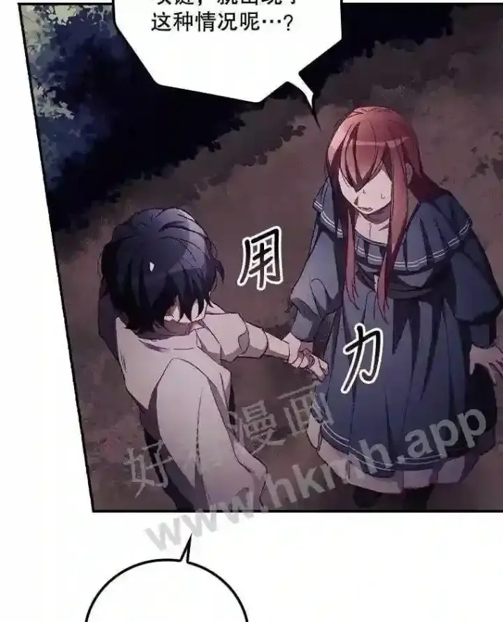 漫画《看见你的结局》9.失态第19张图