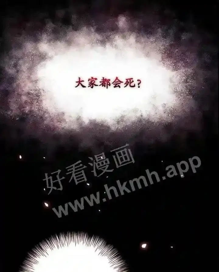 漫画《看见你的结局》9.失态第2张图
