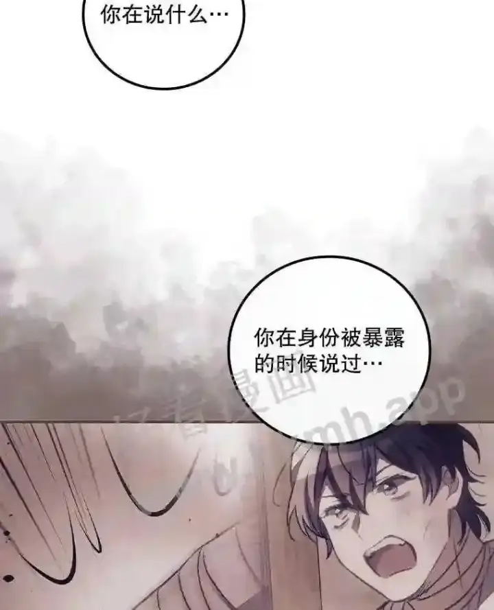漫画《看见你的结局》9.失态第20张图