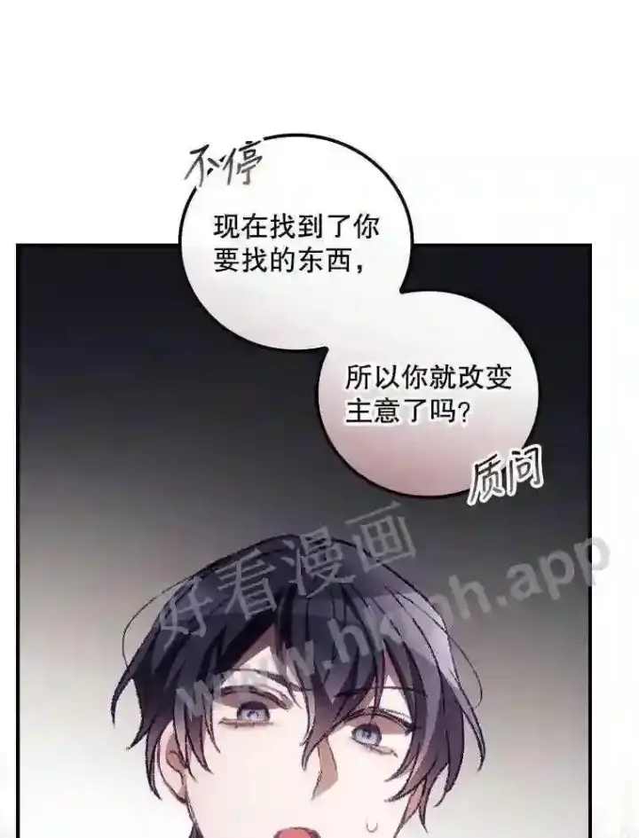 漫画《看见你的结局》9.失态第22张图