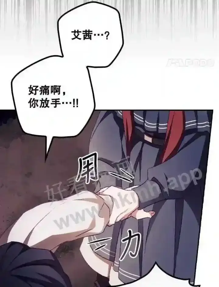 漫画《看见你的结局》9.失态第28张图