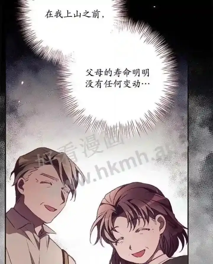 漫画《看见你的结局》9.失态第3张图