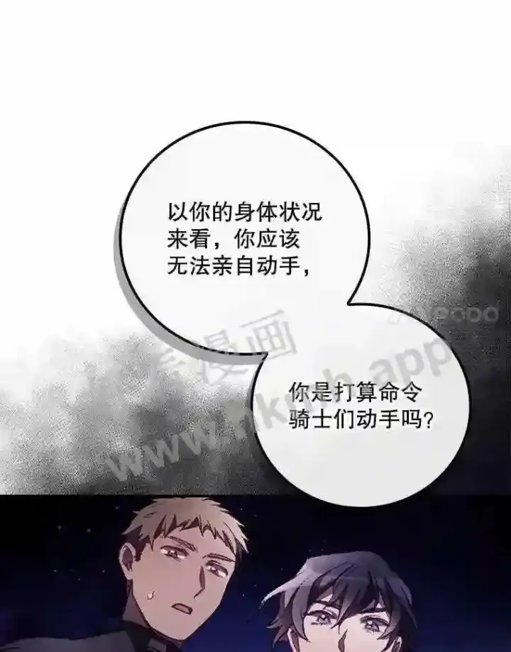 漫画《看见你的结局》9.失态第31张图