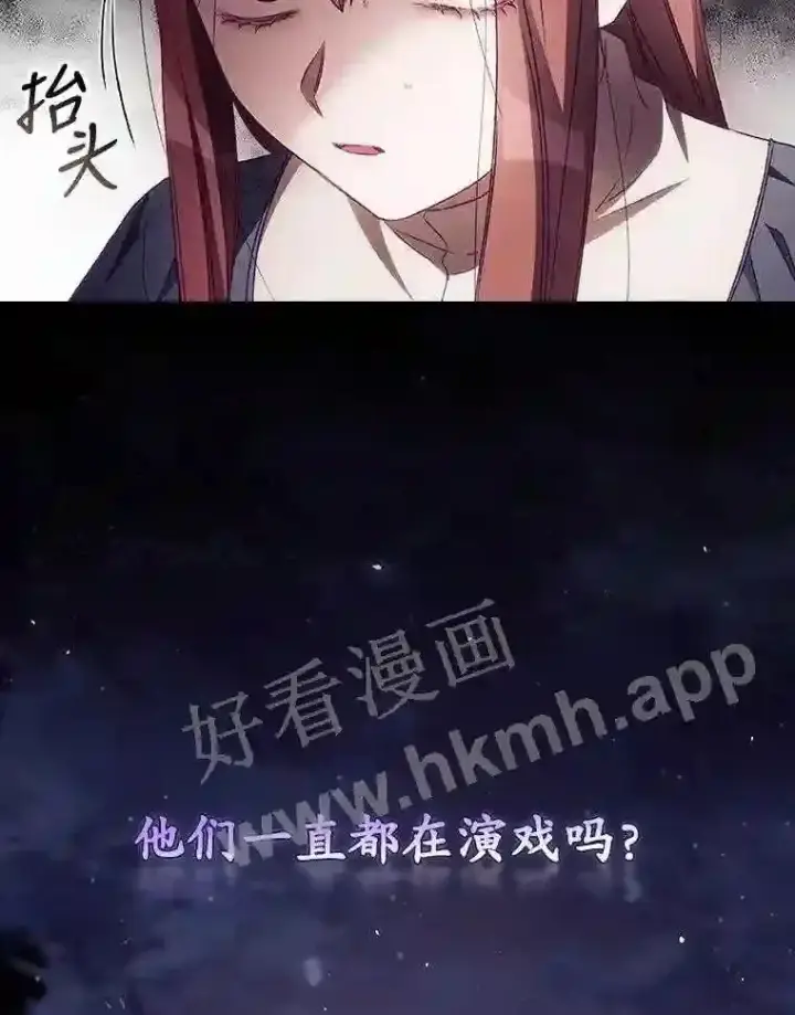 漫画《看见你的结局》9.失态第33张图