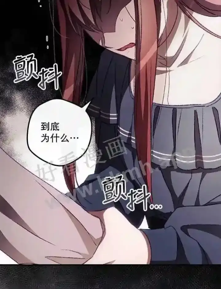 漫画《看见你的结局》9.失态第44张图