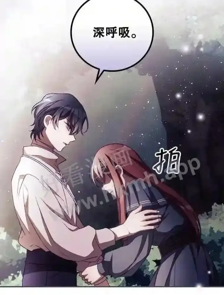 漫画《看见你的结局》9.失态第49张图