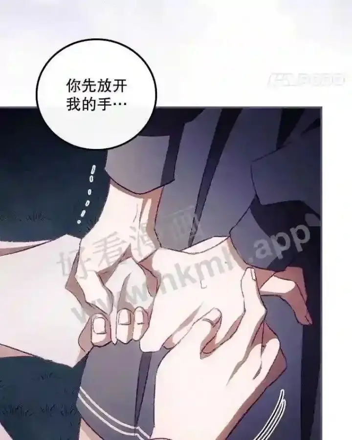 漫画《看见你的结局》9.失态第52张图