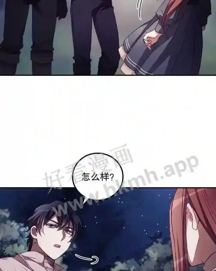 漫画《看见你的结局》9.失态第57张图