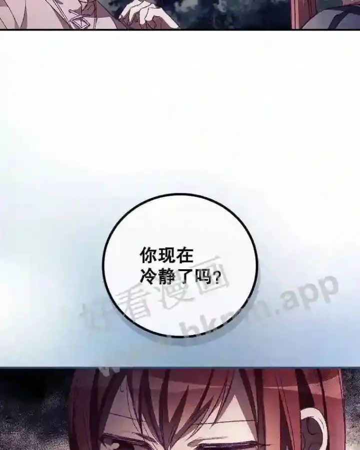 漫画《看见你的结局》9.失态第58张图