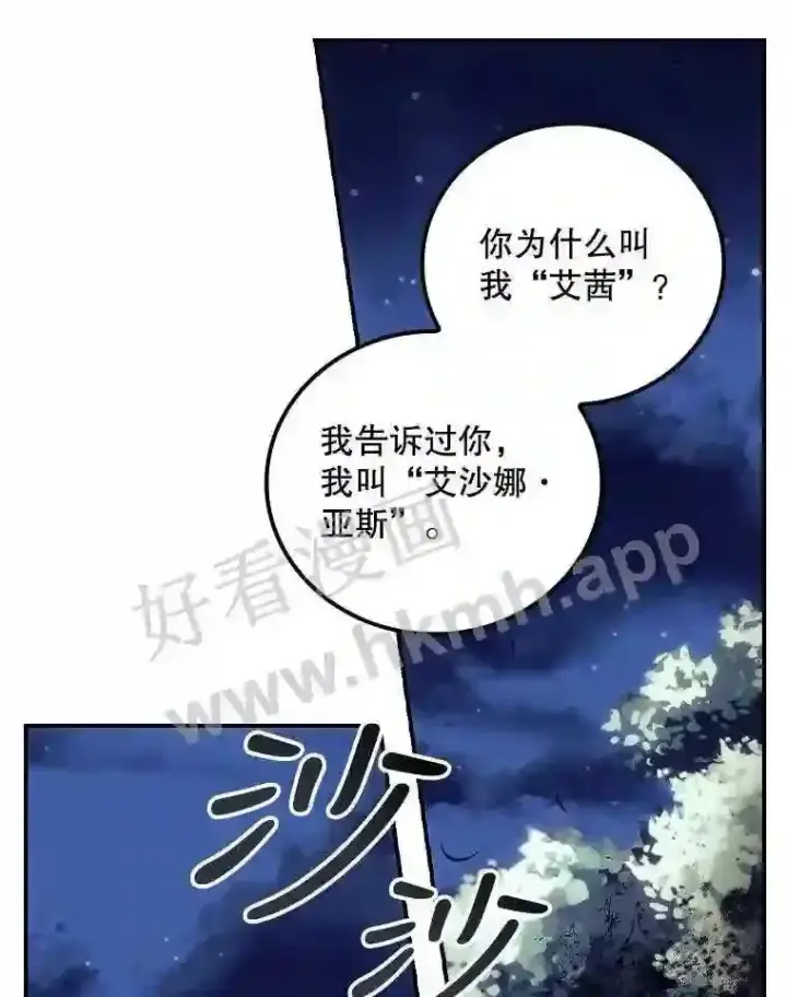 漫画《看见你的结局》9.失态第60张图