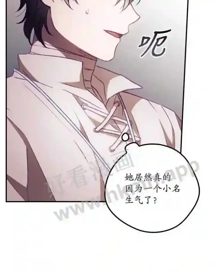 漫画《看见你的结局》9.失态第64张图