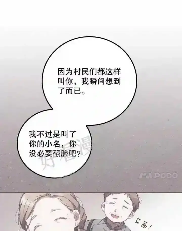 漫画《看见你的结局》9.失态第65张图