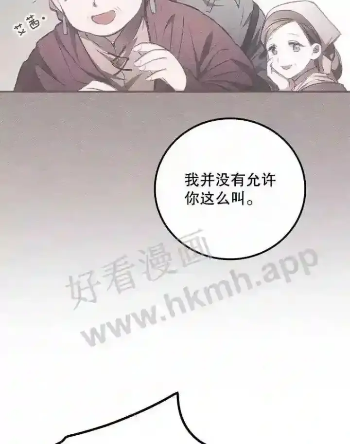 漫画《看见你的结局》9.失态第66张图