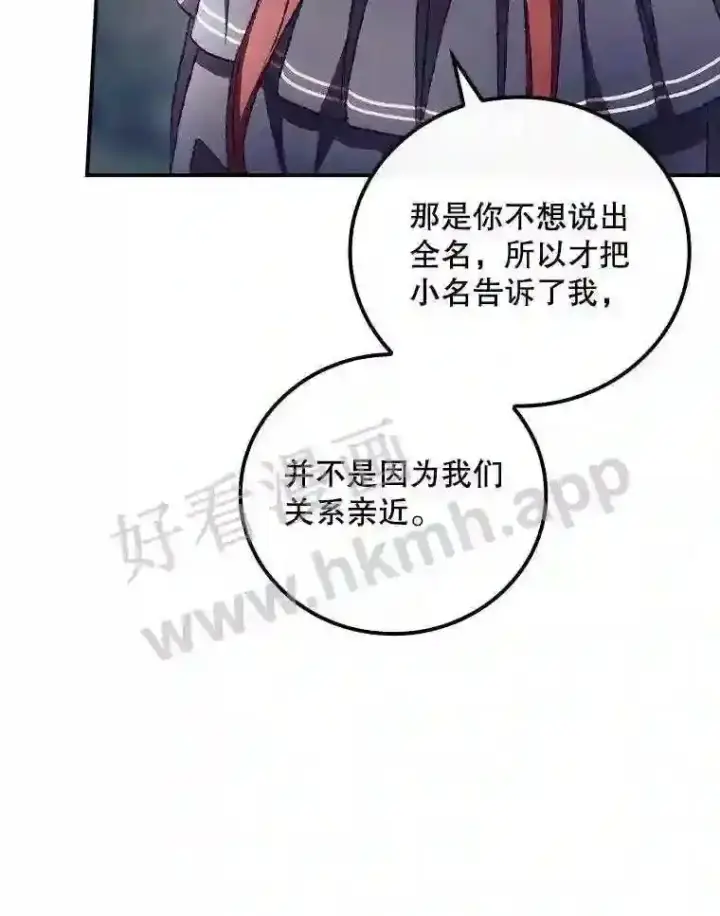 漫画《看见你的结局》9.失态第68张图