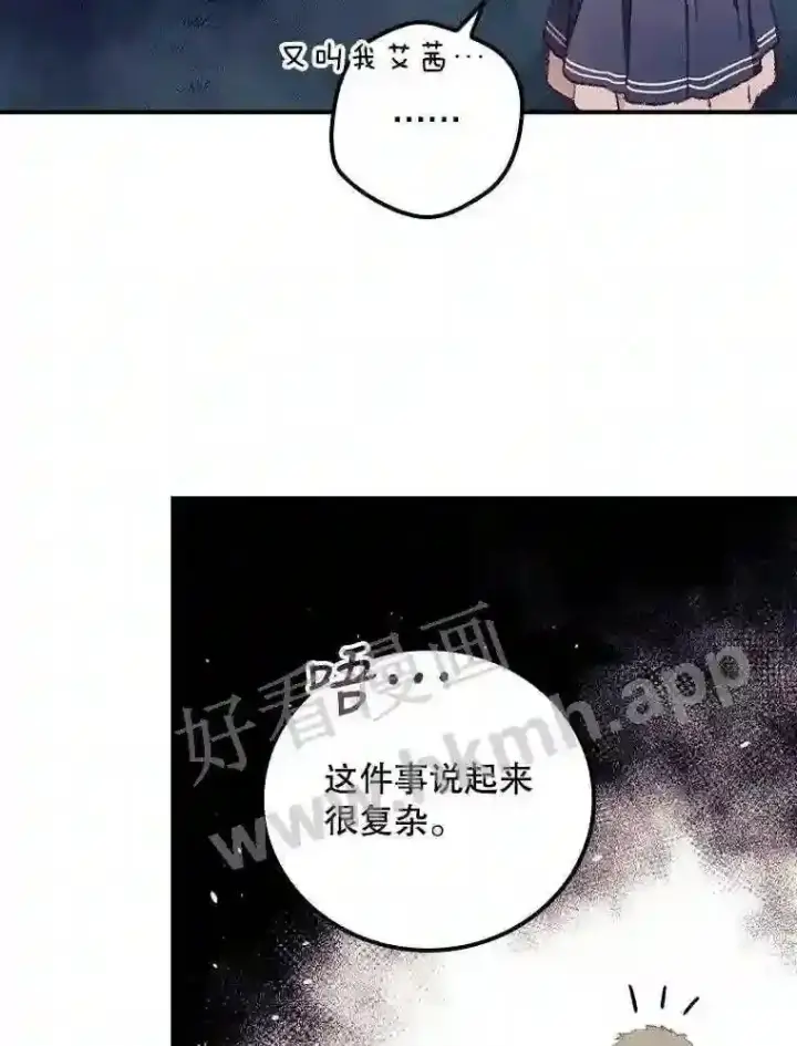 漫画《看见你的结局》9.失态第74张图