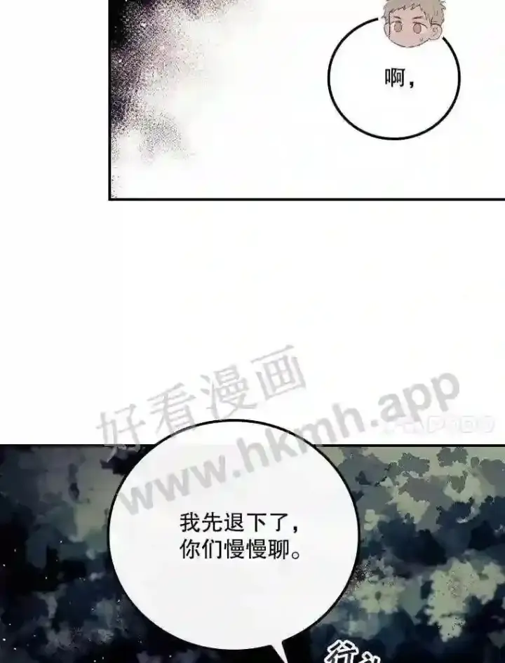 漫画《看见你的结局》9.失态第75张图