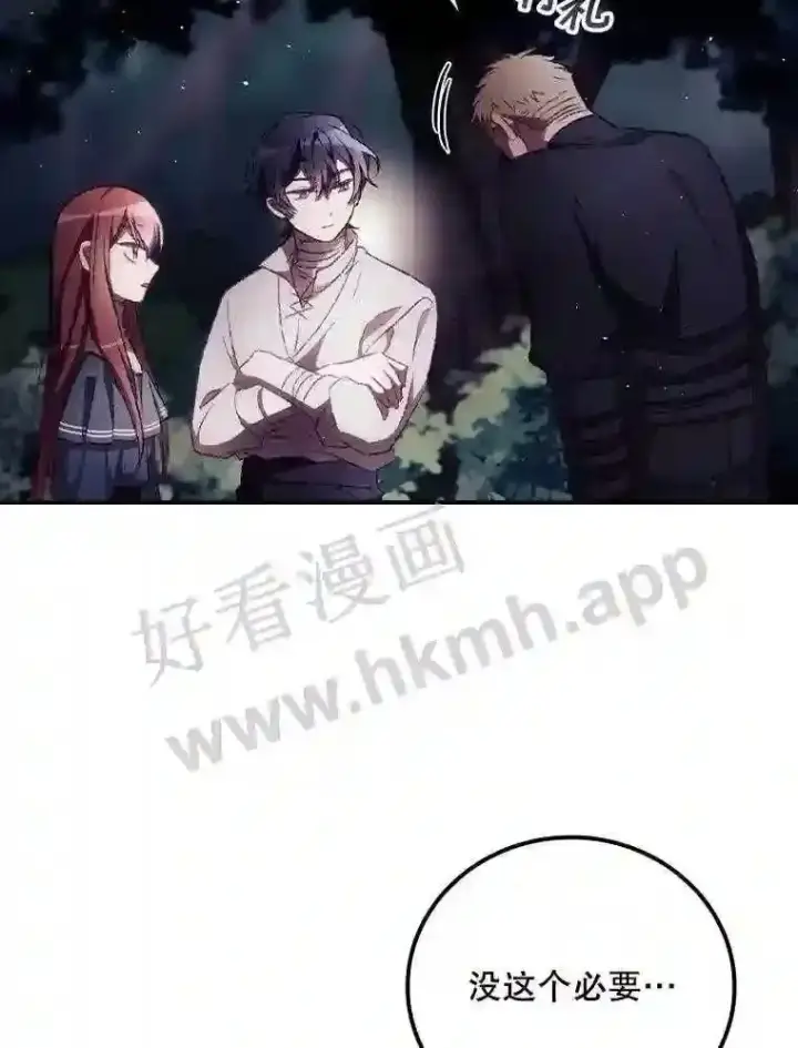 漫画《看见你的结局》9.失态第76张图