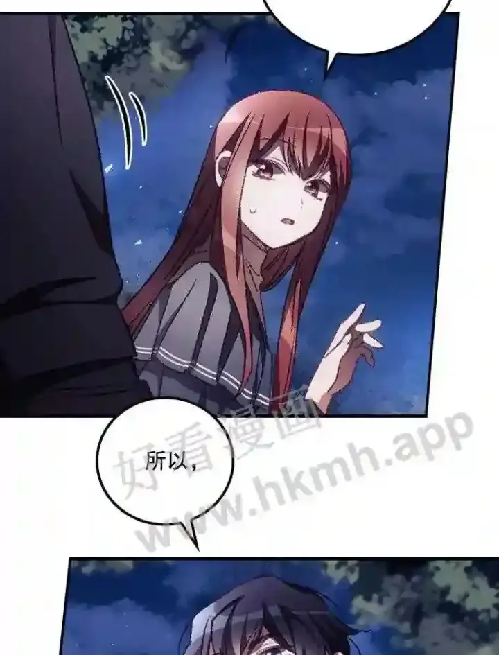 漫画《看见你的结局》9.失态第77张图