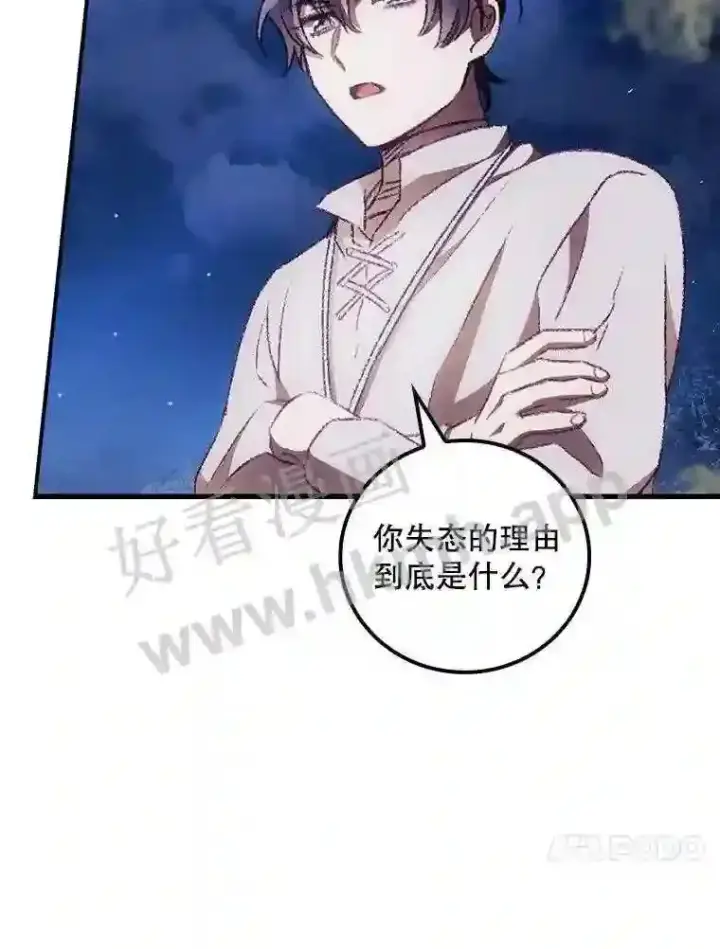 漫画《看见你的结局》9.失态第78张图